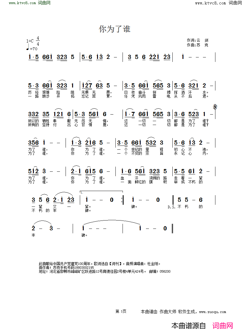你为了谁简谱-杜金刚演唱-云剑/苏克词曲1