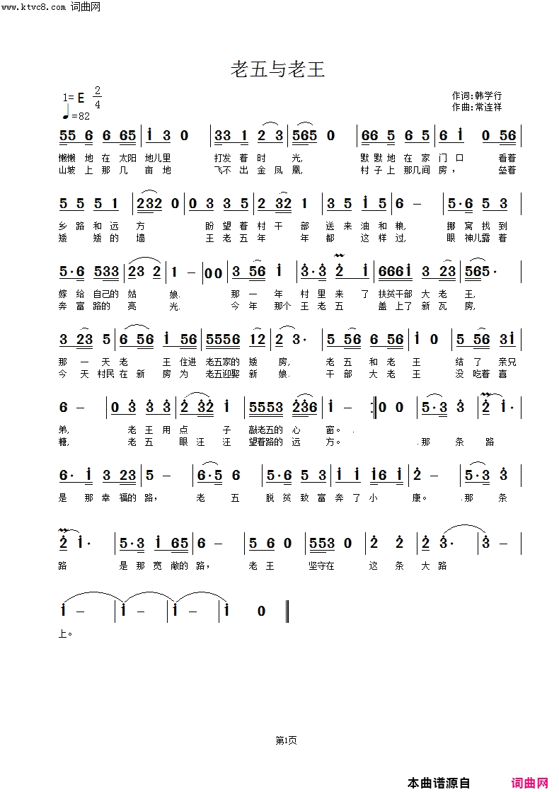 老五与老王简谱-袁冰演唱-韩学行/常连祥词曲1