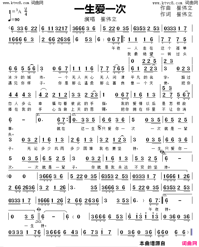 一生爱一次简谱-崔伟立演唱-崔伟立/崔伟立词曲1