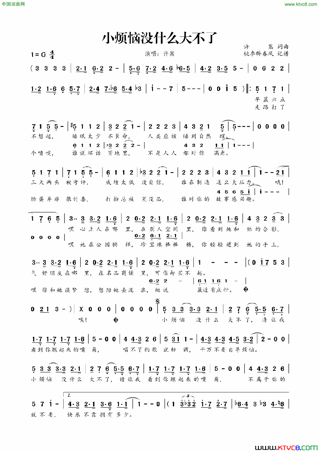 小烦恼没什么大不了简谱-许嵩演唱-许嵩/许嵩词曲1