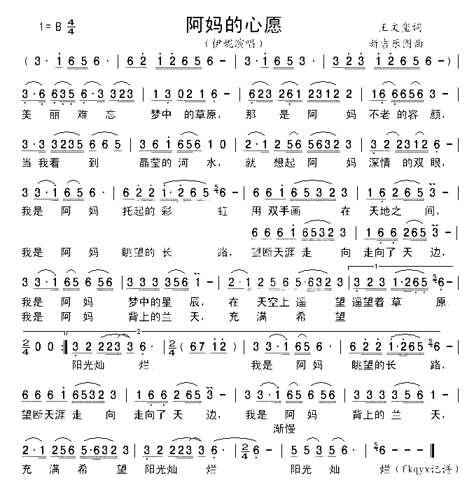 阿妈的心愿简谱-伊妮演唱1