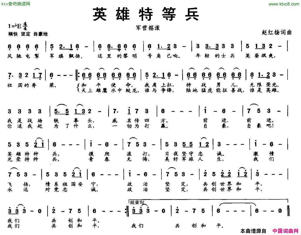 英雄特等兵军营摇滚简谱1