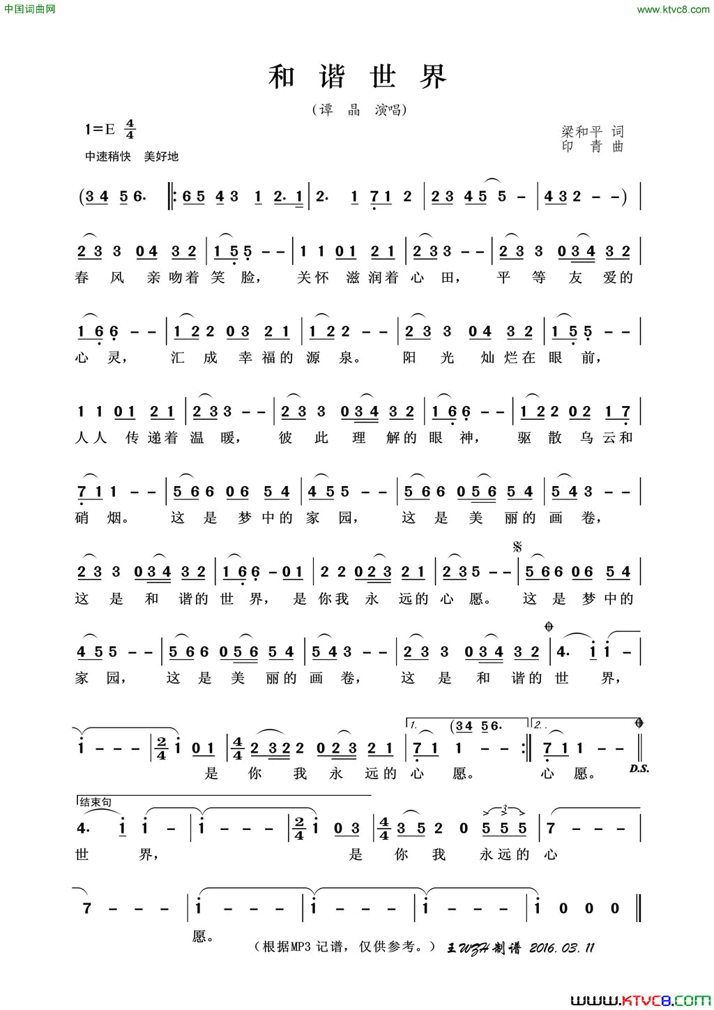 和谐世界梁和平词印青曲和谐世界梁和平词 印青曲简谱1