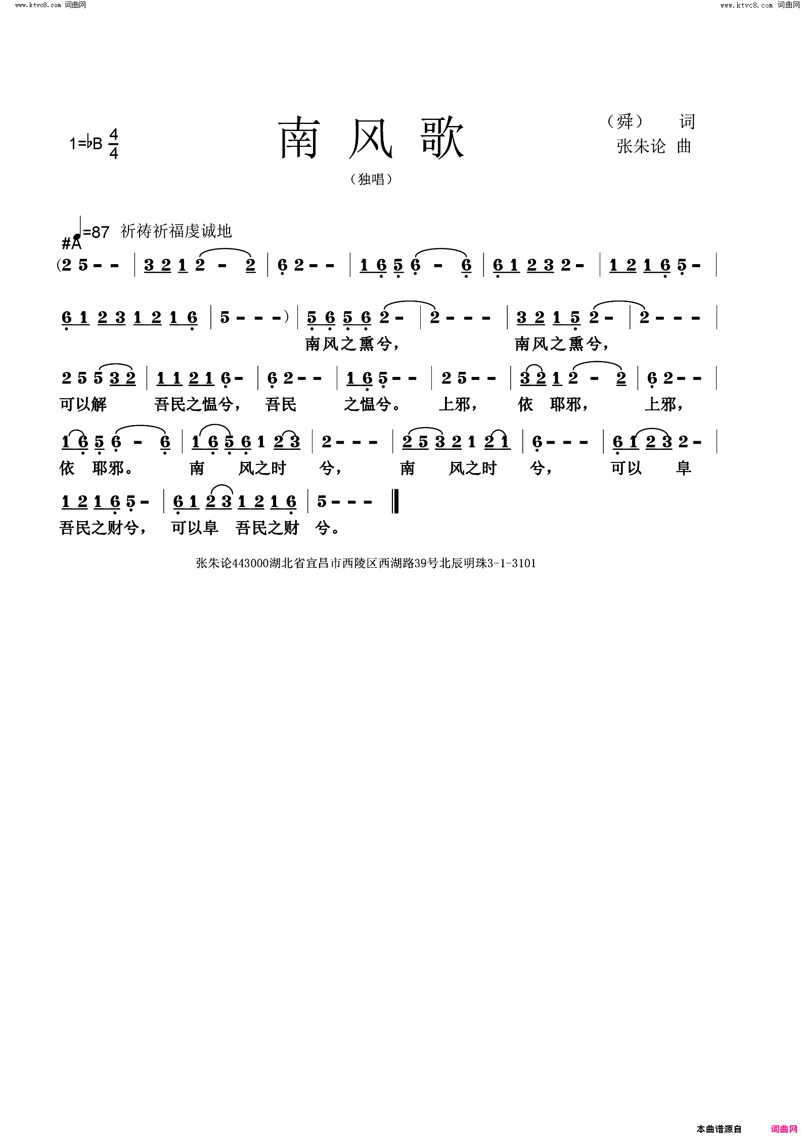 南风歌简谱1