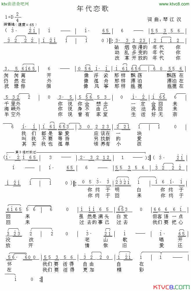 年代恋歌简谱1