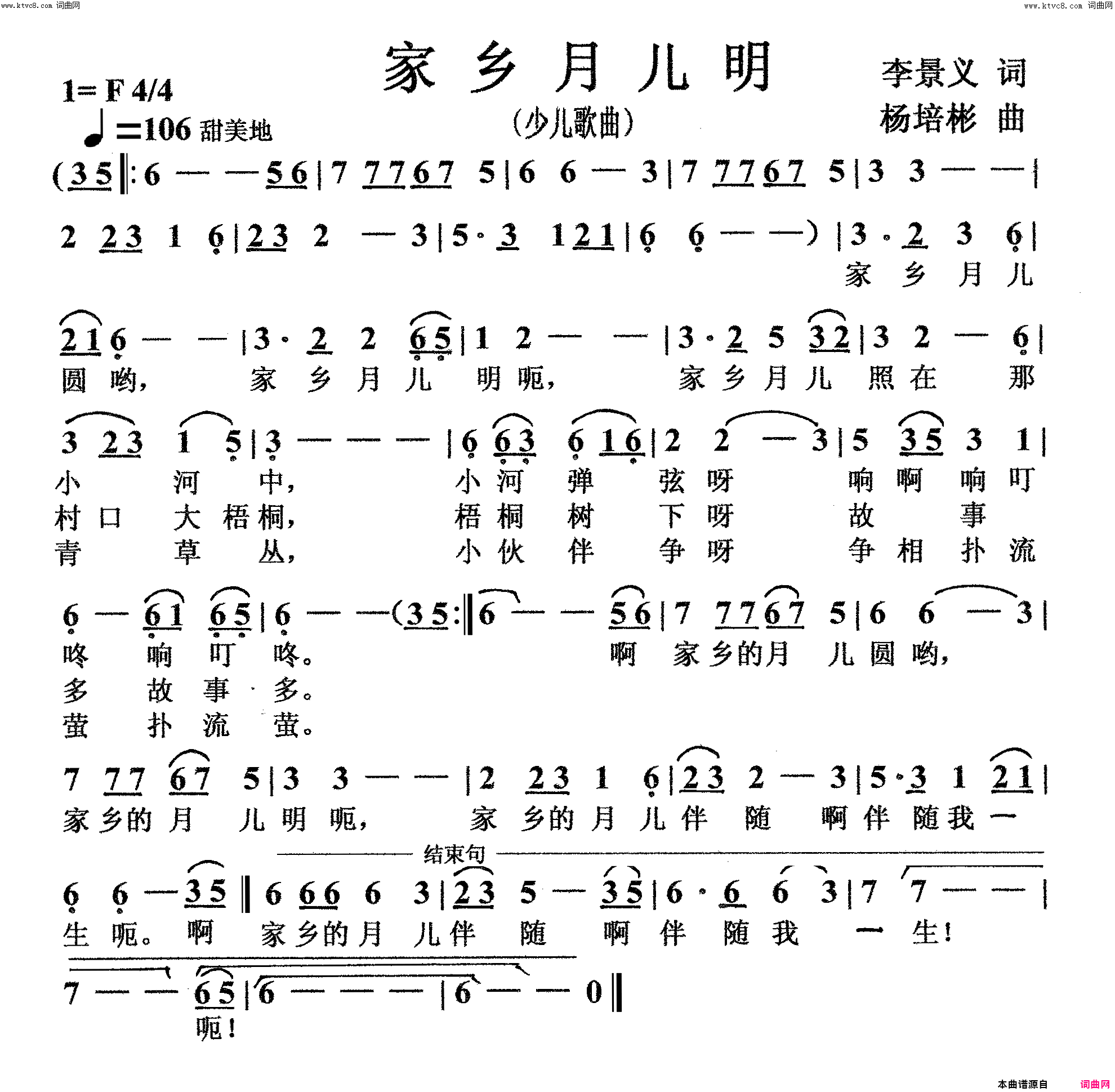 家乡月儿明少儿歌曲简谱1