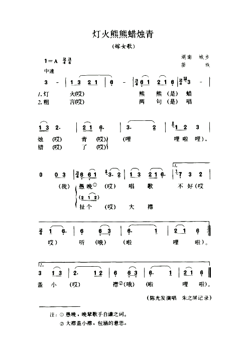 灯火熊熊蜡烛青嫁女歌简谱1