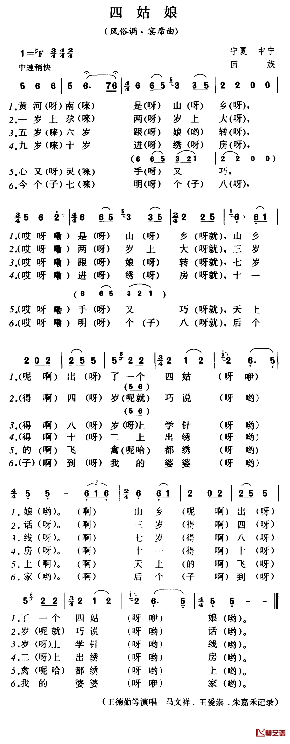 四姑娘简谱-风谷调·宴度曲1