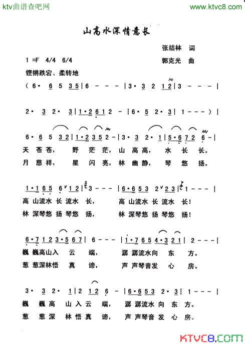 山高水深情意长简谱1