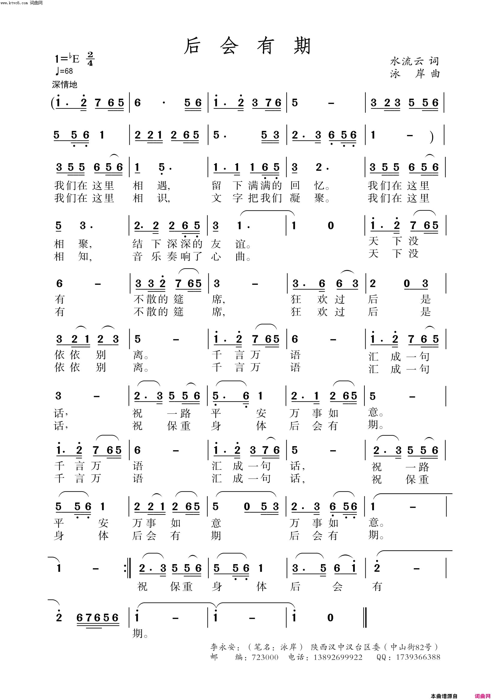 后会有期简谱1