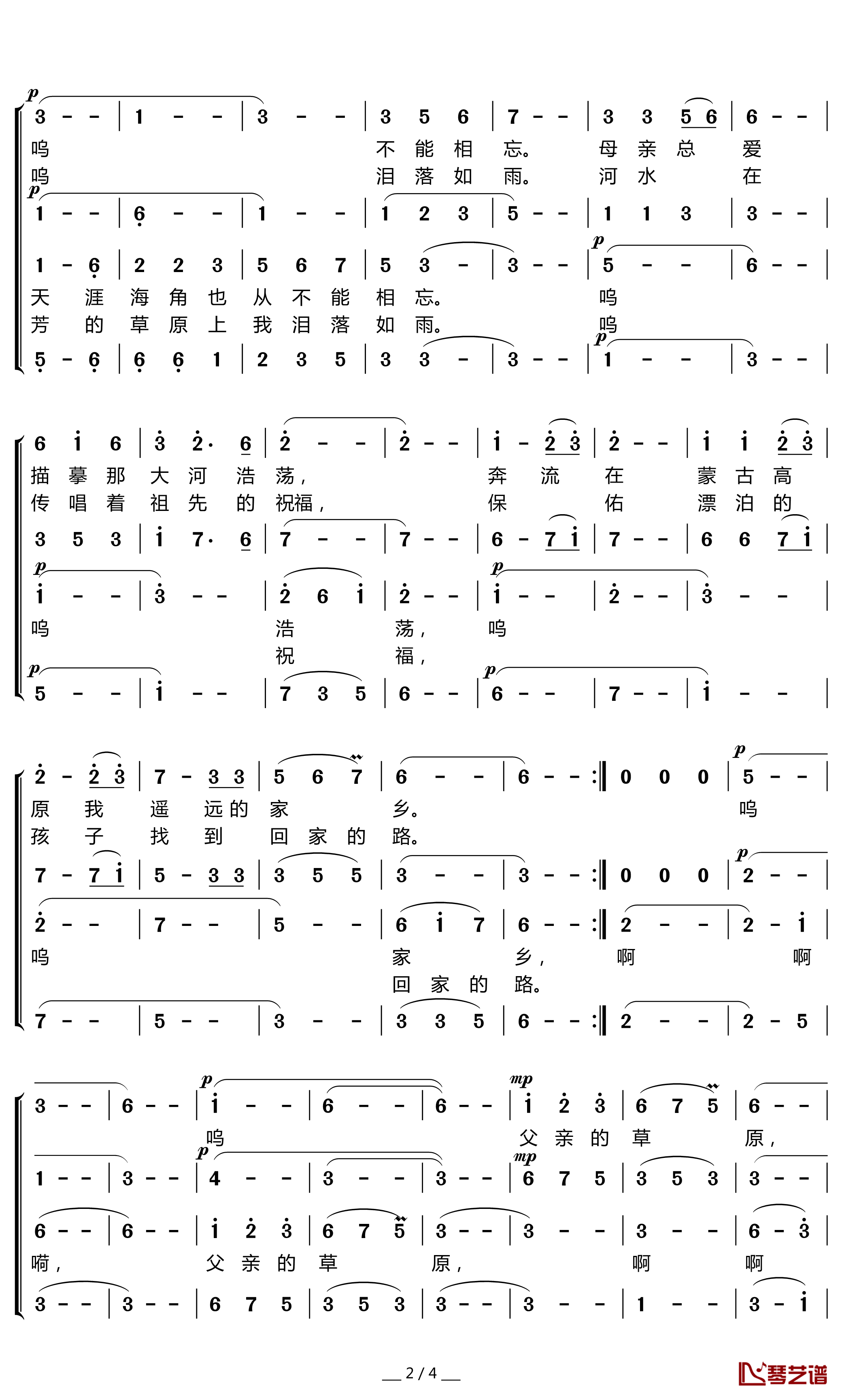 父亲的草原母亲的河简谱(歌词)-暖儿曲谱2