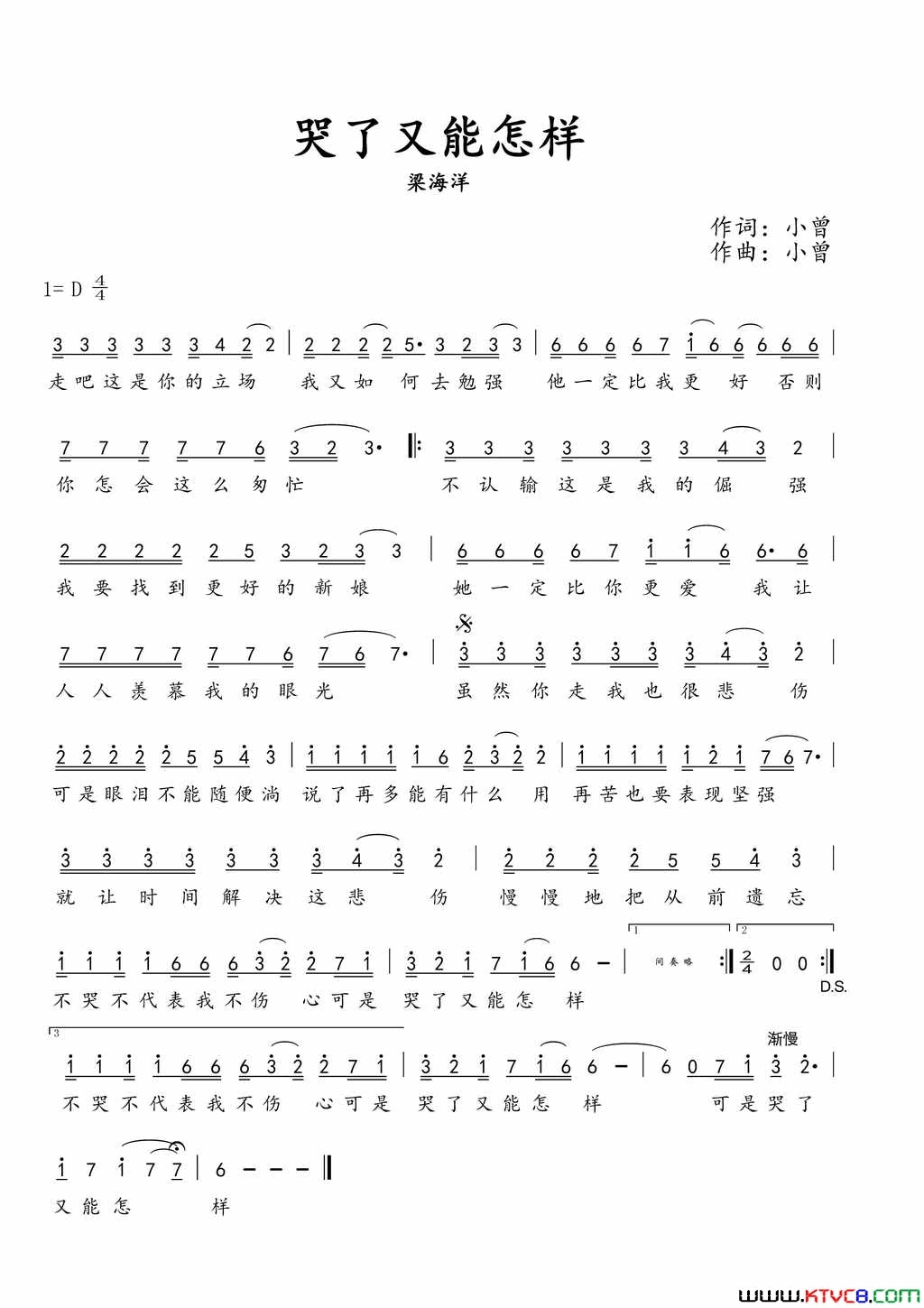 哭了又能怎样简谱-梁海洋演唱-小曾/小曾词曲1