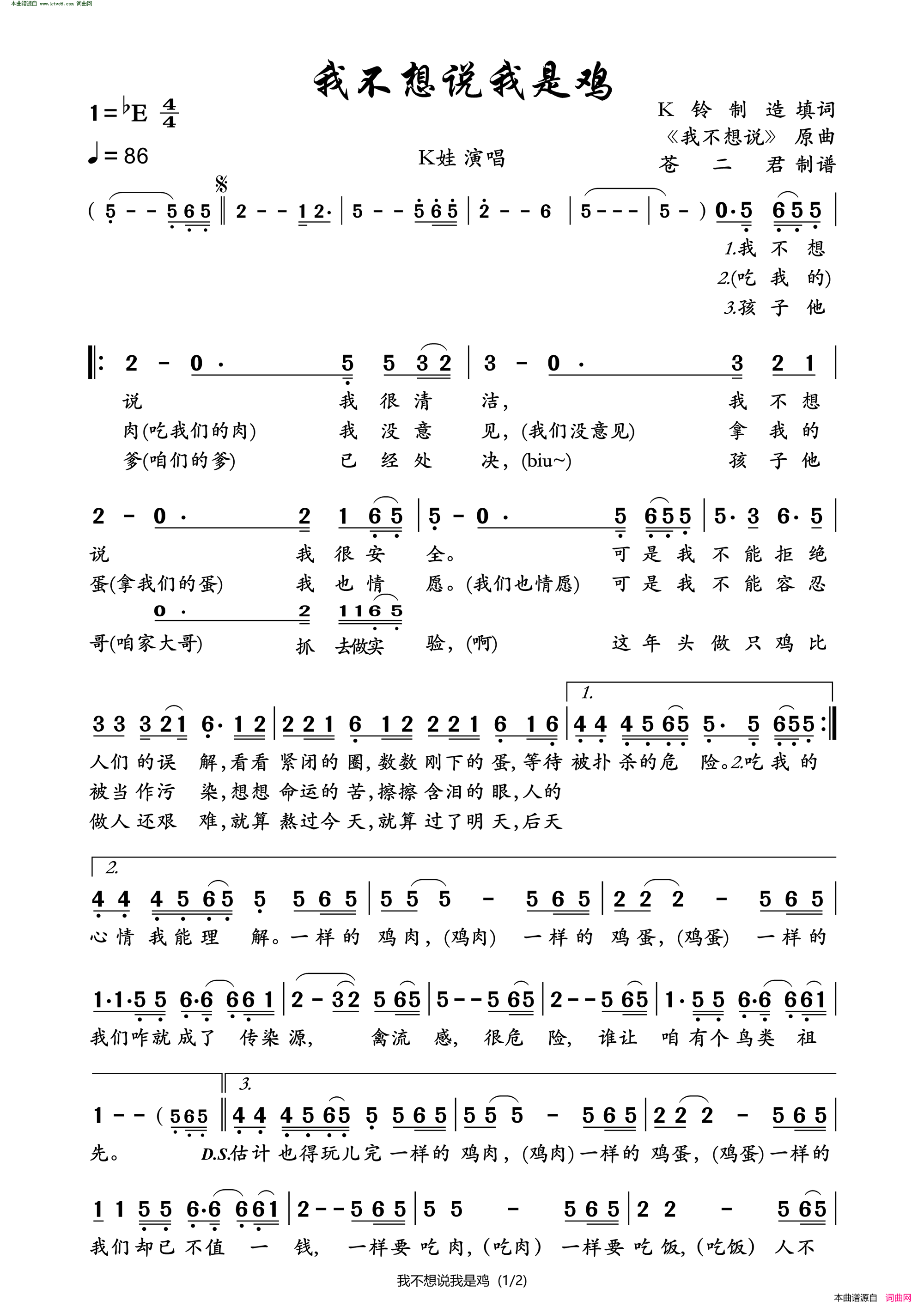 我不想说我是鸡简谱-K娃演唱-K铃制造/我不想说词曲1