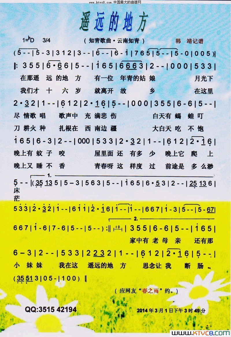 遥远的地方知青歌曲【彩谱】简谱1