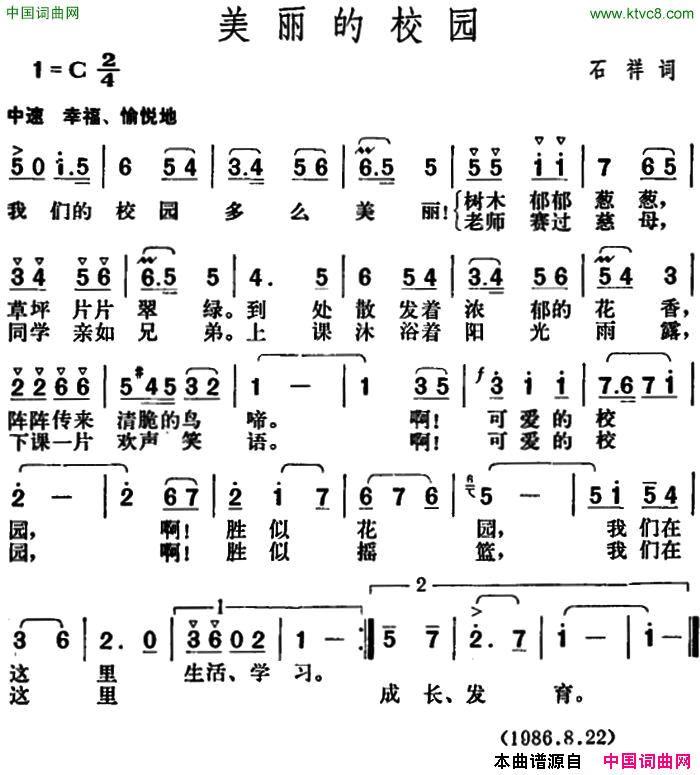 美丽的校园石祥词胡俊成曲美丽的校园石祥词 胡俊成曲简谱1