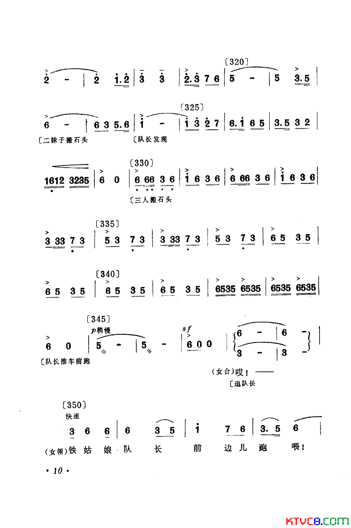你追我赶学大寨舞蹈音乐简谱-黑龙江省歌舞团演唱1