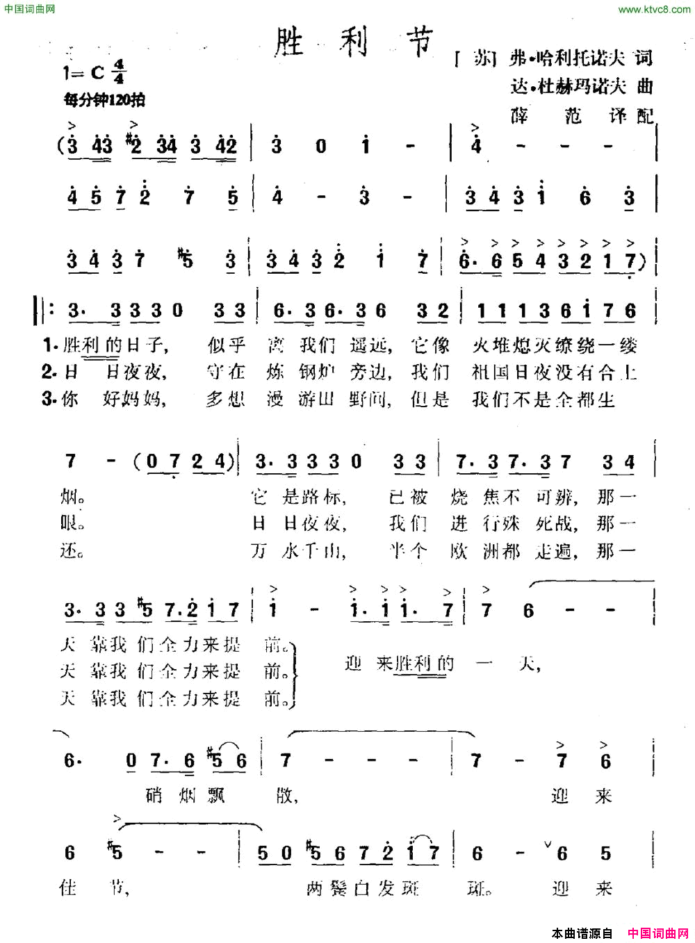 胜利节简谱1
