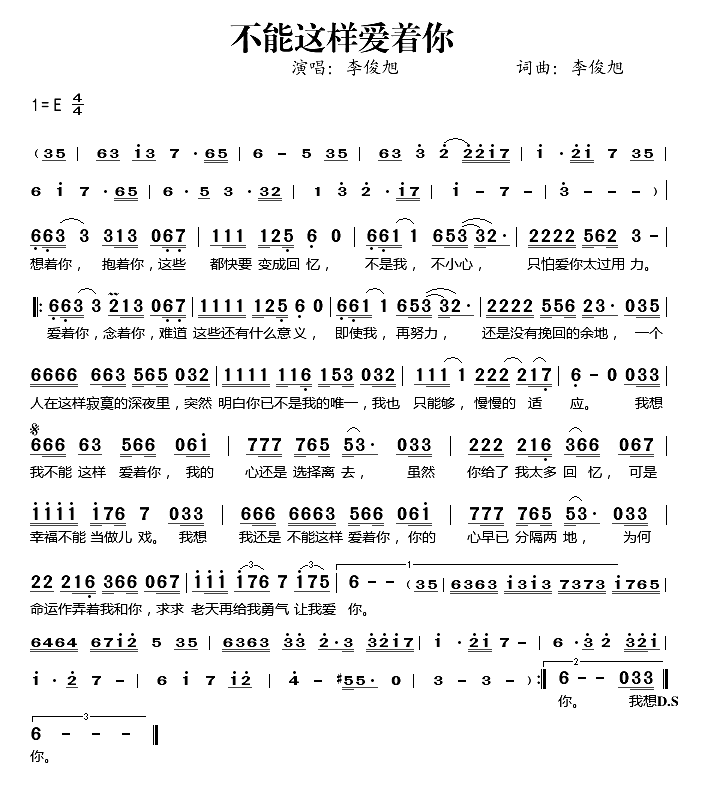 不能这样爱着你简谱-李俊旭演唱1