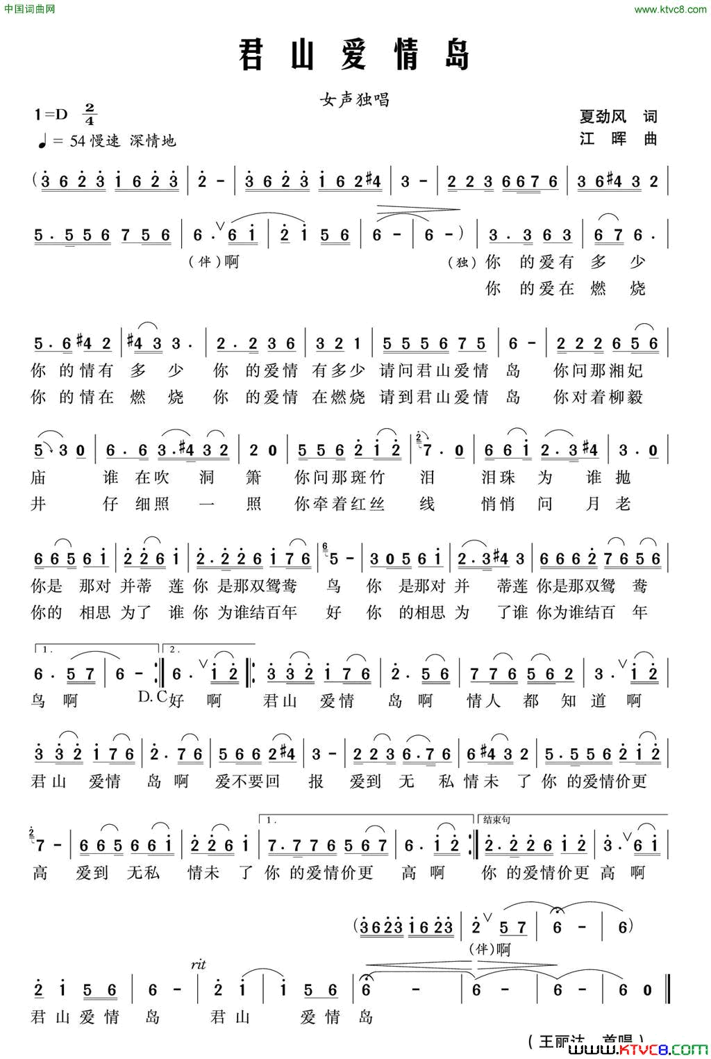 君山爱情岛夏劲风词江晖曲君山爱情岛夏劲风词 江晖曲简谱-王丽达演唱-夏劲风/江晖词曲1
