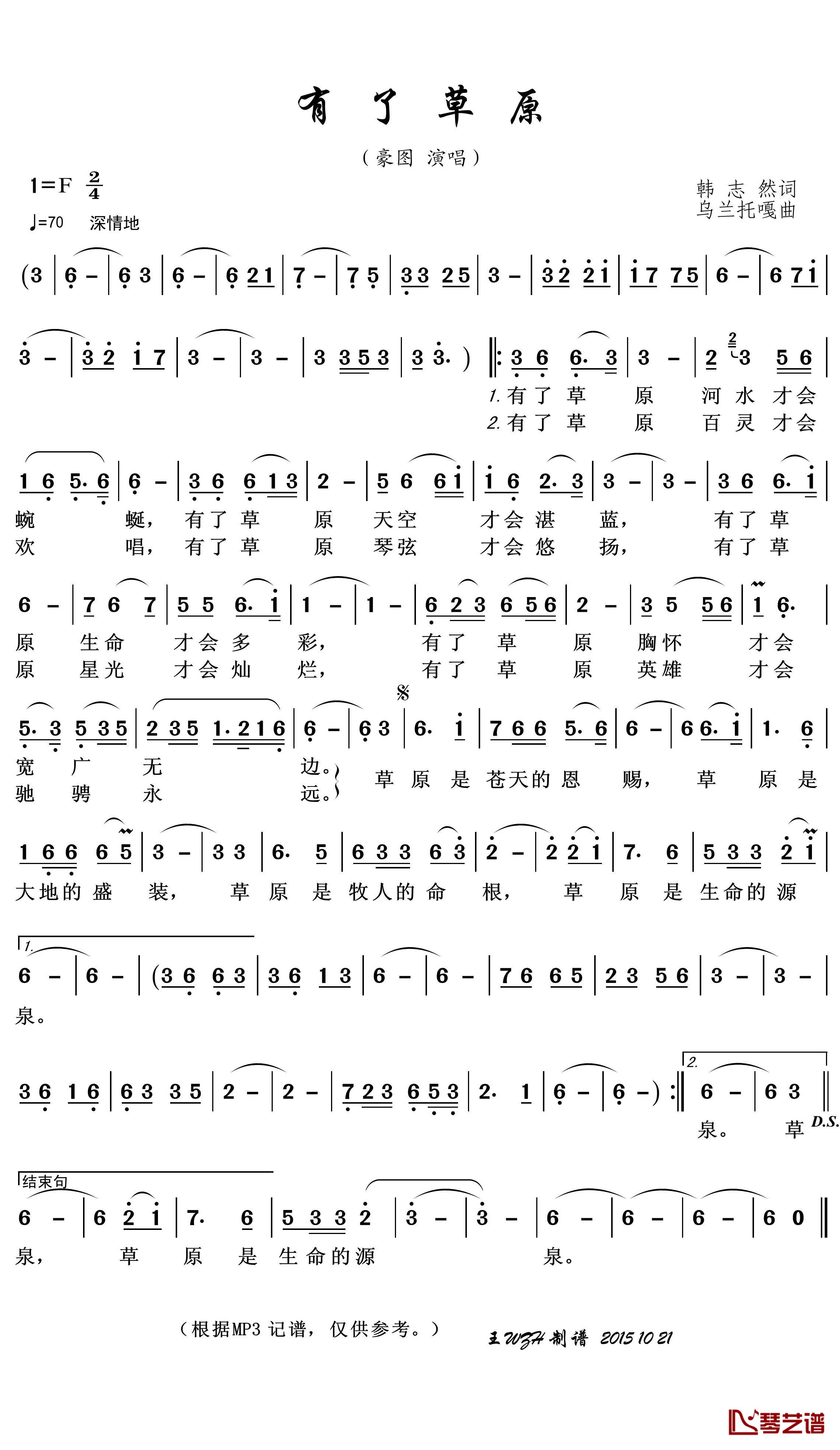 有了草原简谱(歌词)-豪图演唱-王wzh曲谱1