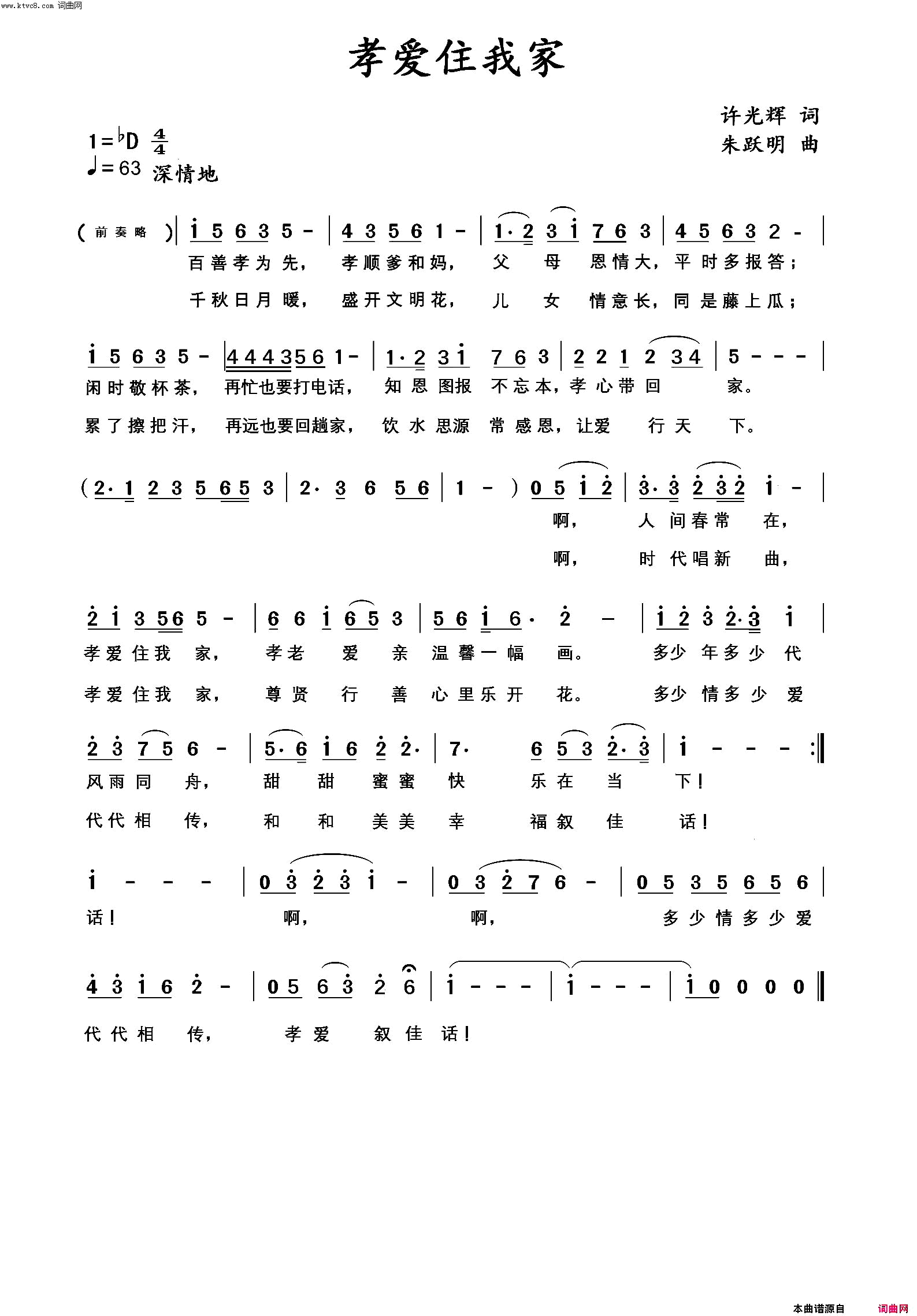 孝爱住我家许光辉作词 朱跃明曲唱简谱-朱跃明演唱-许光辉/朱跃明词曲1