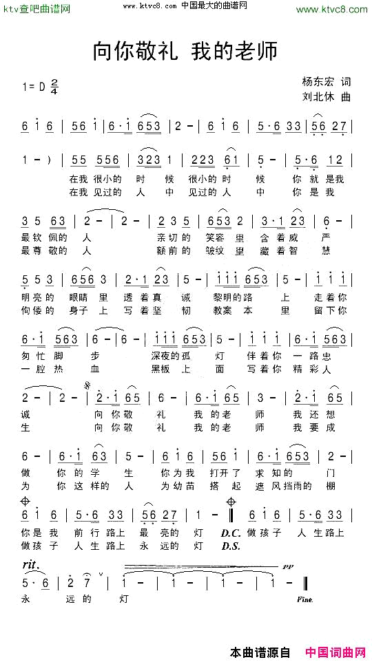 向你敬礼我的老师简谱1