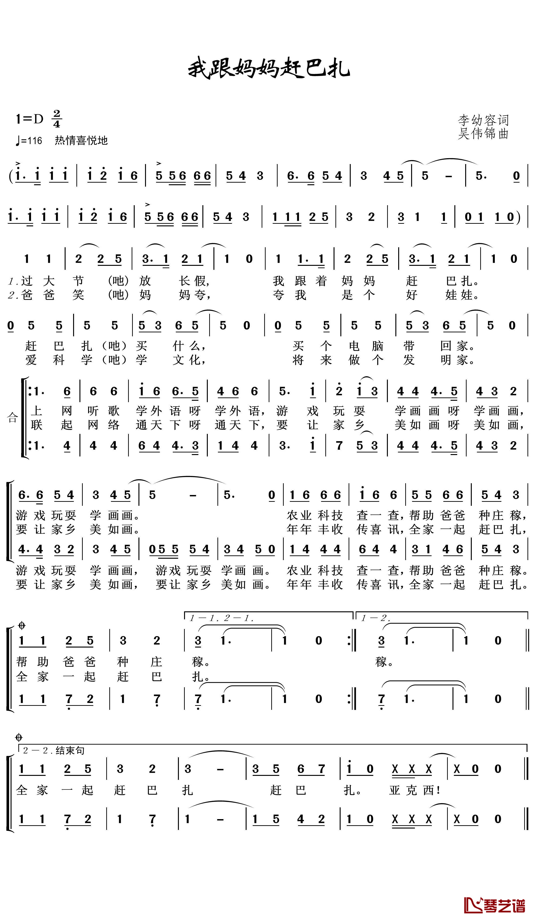 我跟妈妈赶巴扎简谱(歌词)-王wzh曲谱1