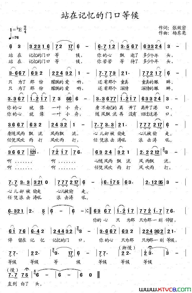 站在记忆的门口等候简谱1