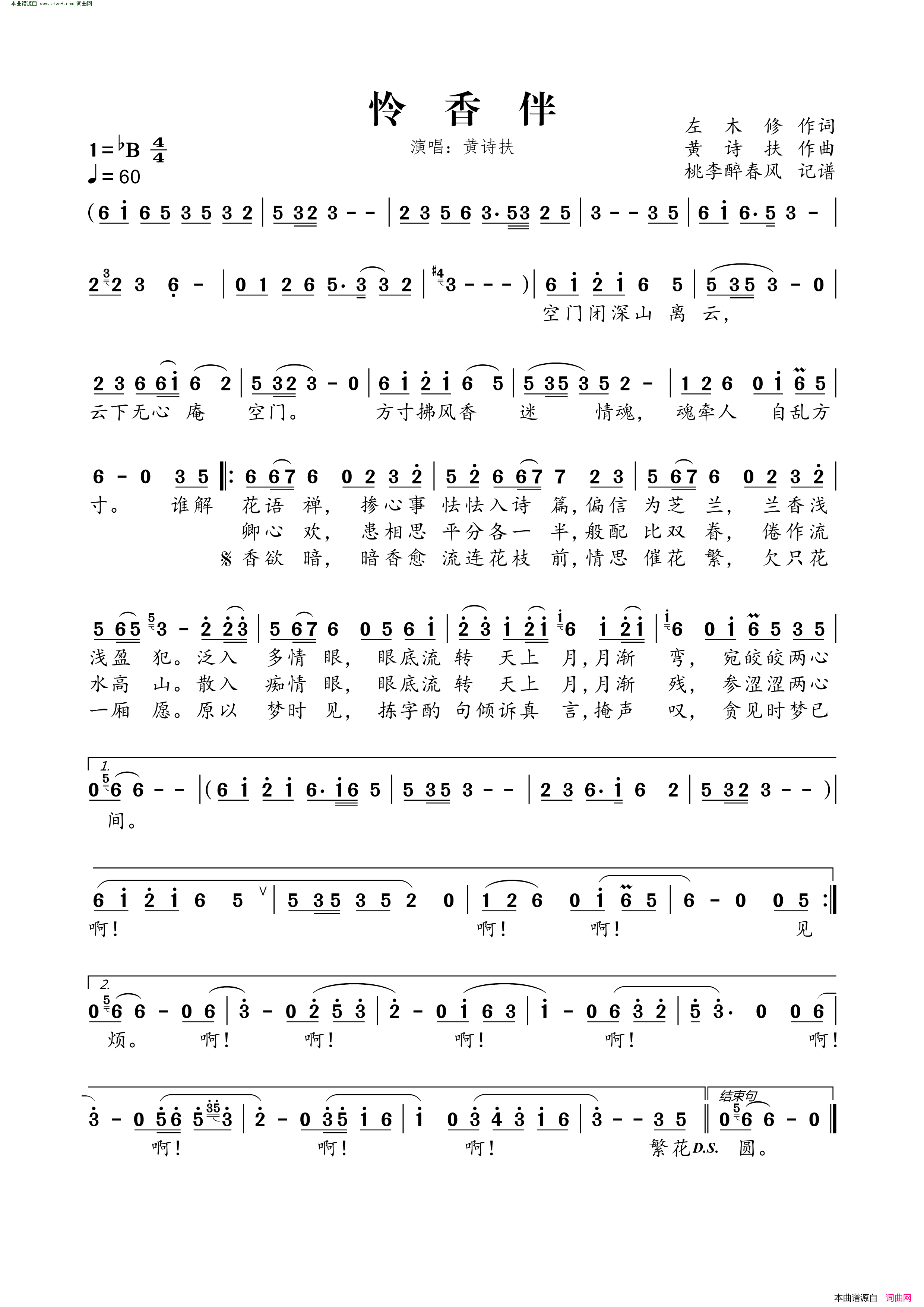 怜香伴简谱-黄诗扶演唱-左木修/黄诗扶词曲1