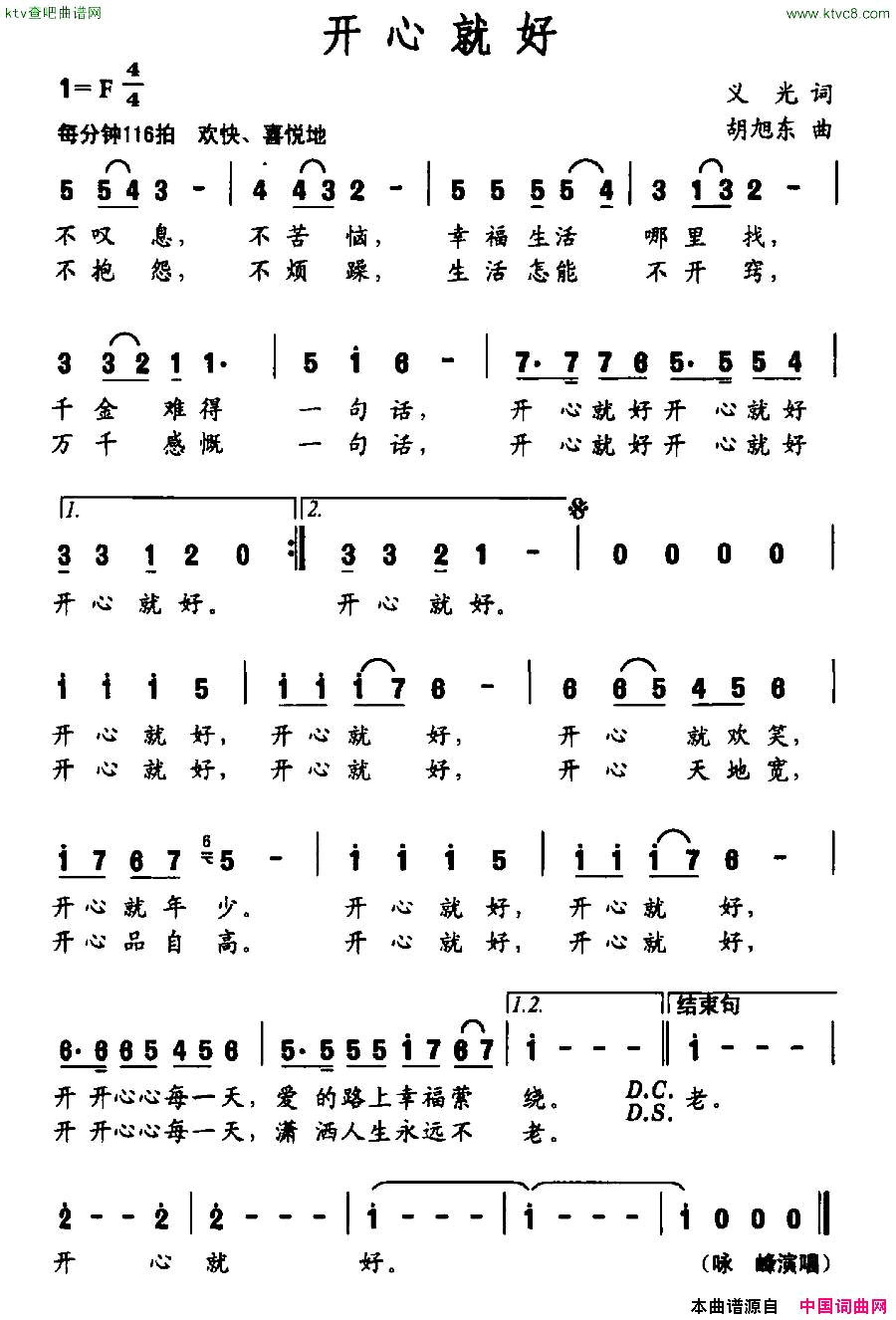 开心就好义光词胡旭东曲简谱1