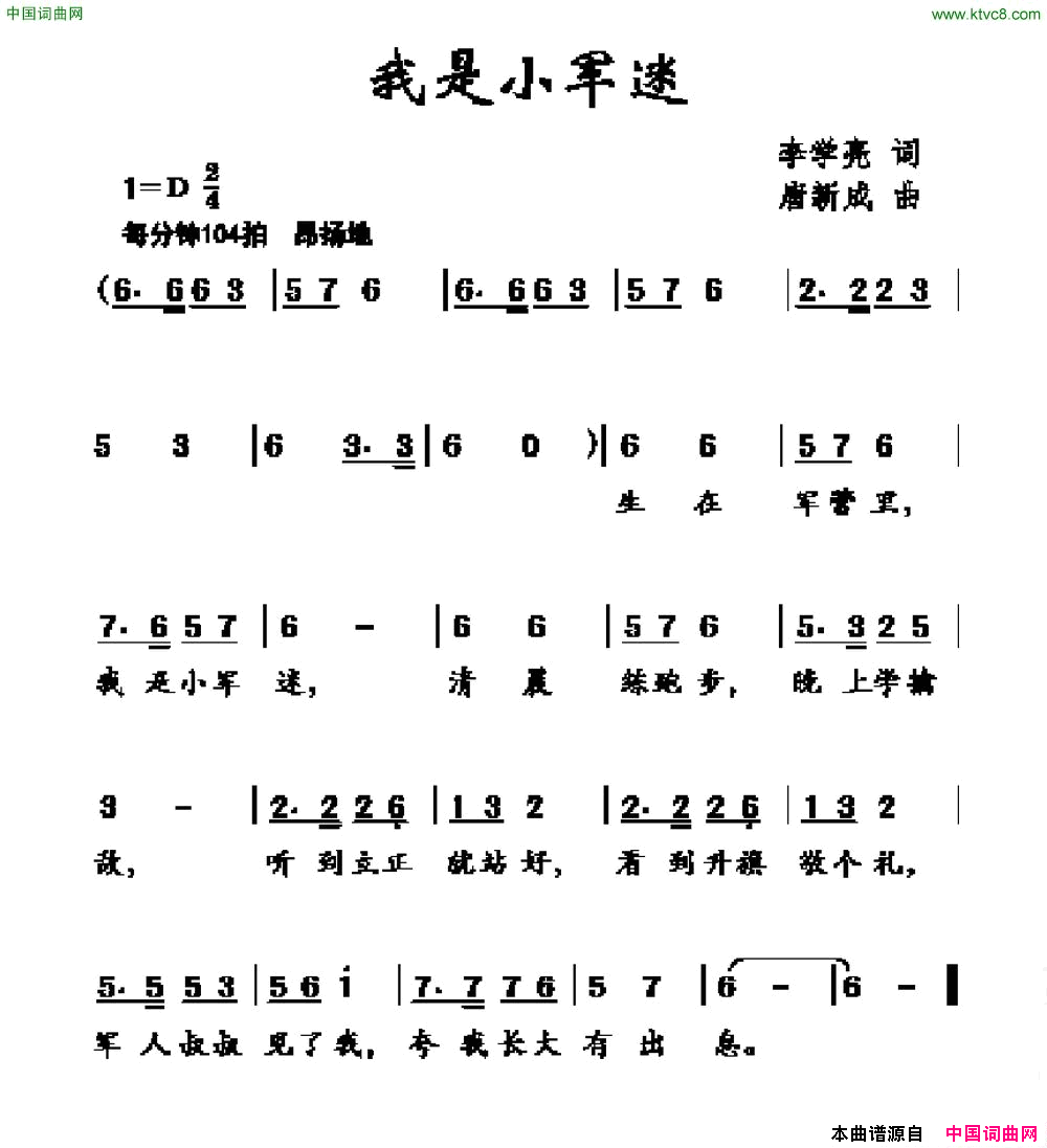 我是小军迷简谱1
