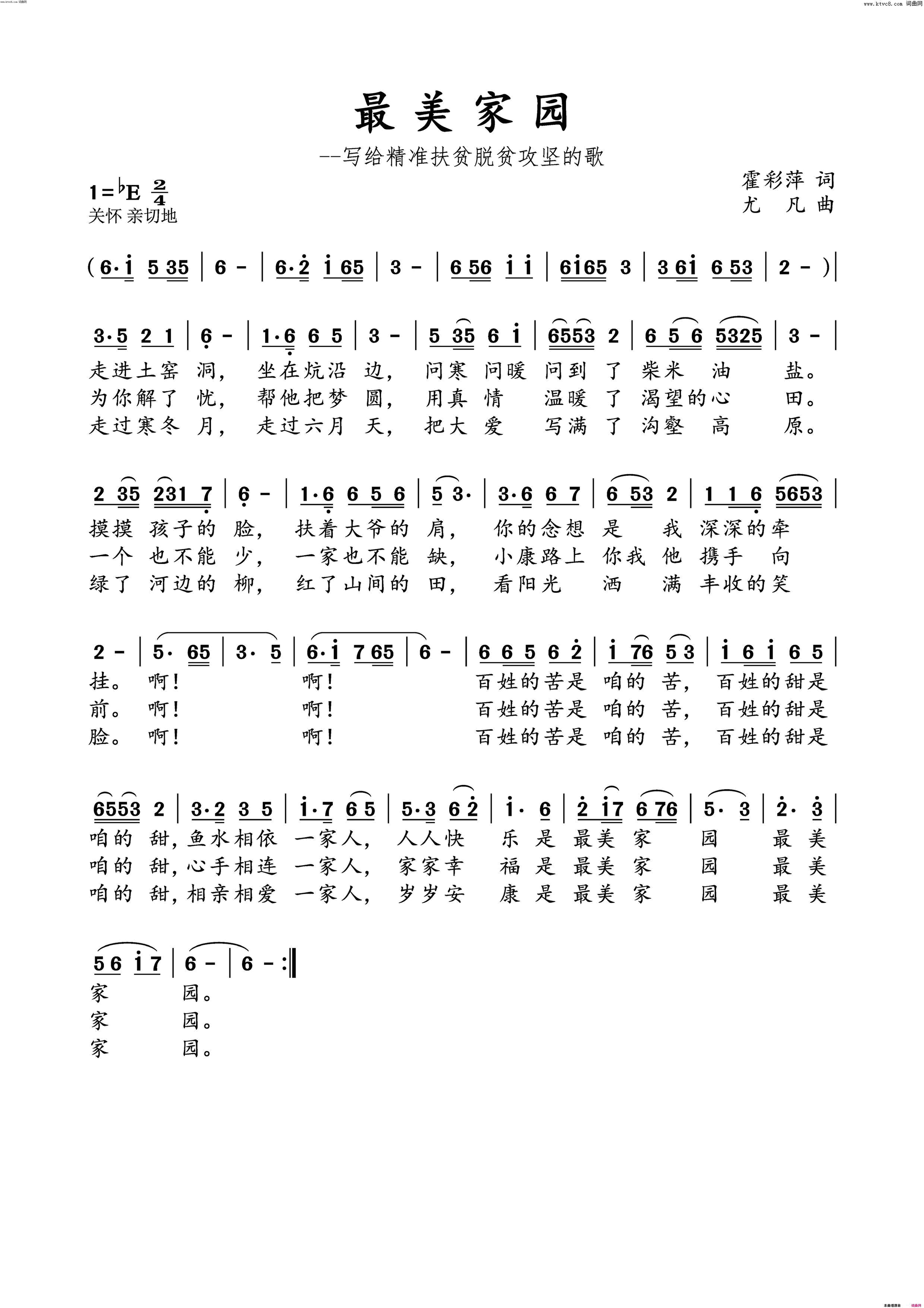 最美家园写给精准扶贫脱贫攻坚的歌简谱1