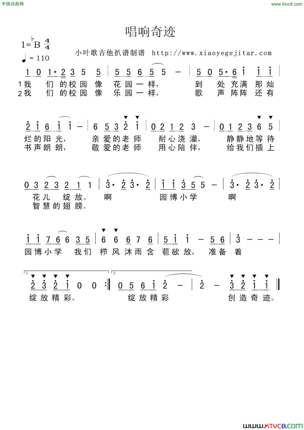唱响奇迹简谱简谱1