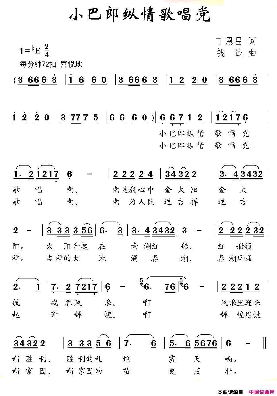 小巴郎纵情歌唱党简谱1
