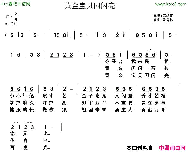 黄金宝贝闪闪亮简谱1