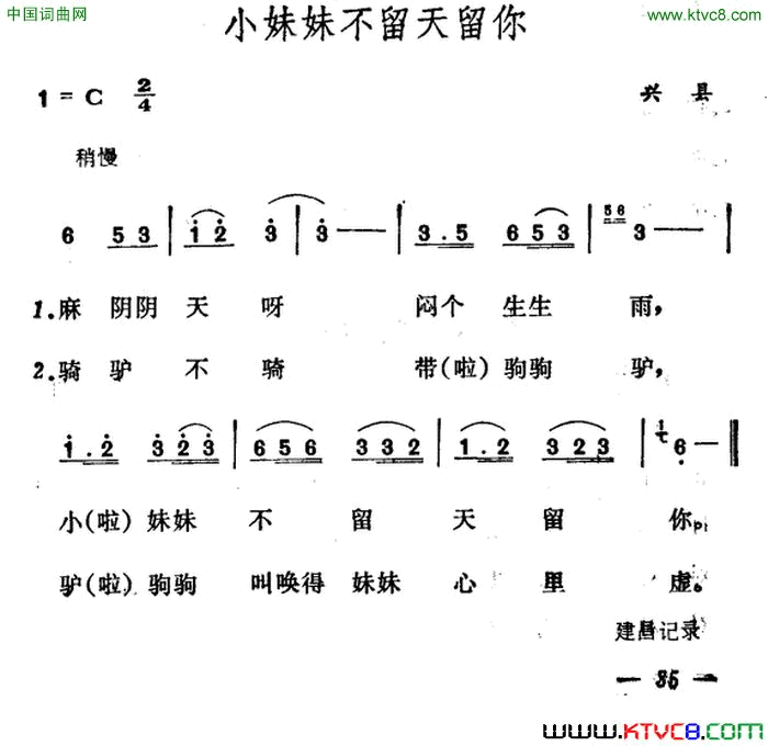 小妹妹不留天留你简谱1