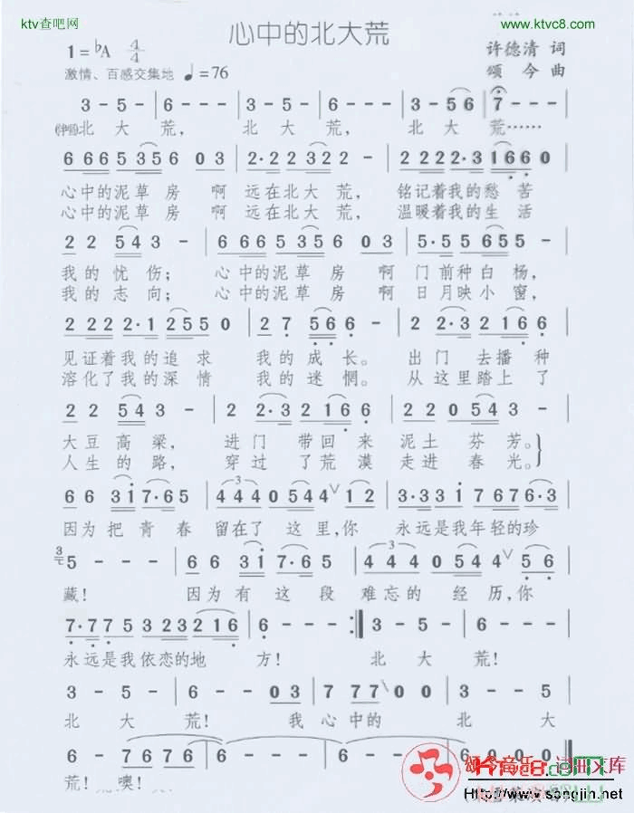 心中的北大荒简谱-颂今音乐演唱1