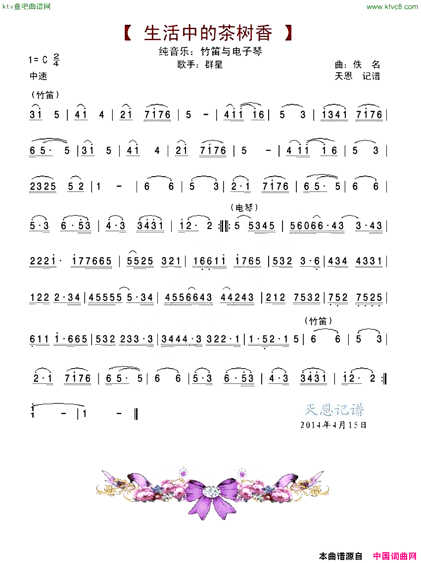 生活中的的茶树香简谱-群星演唱1