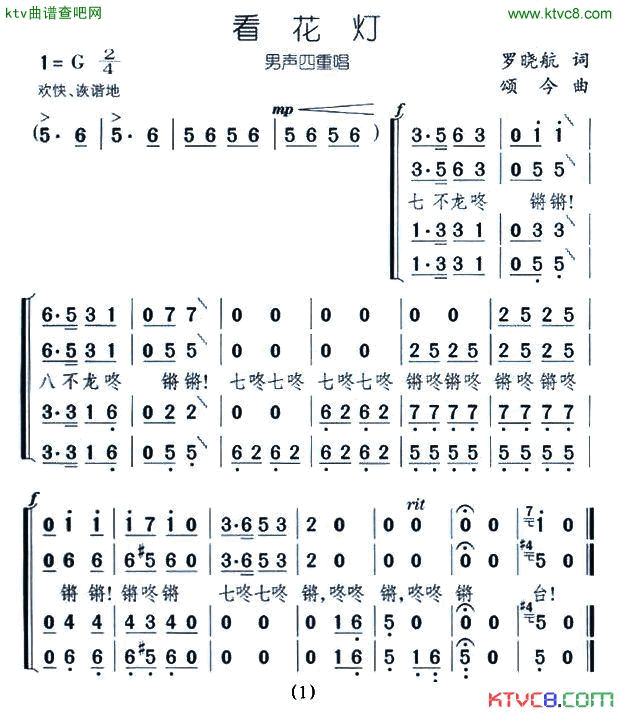 看花灯男声四重唱简谱1