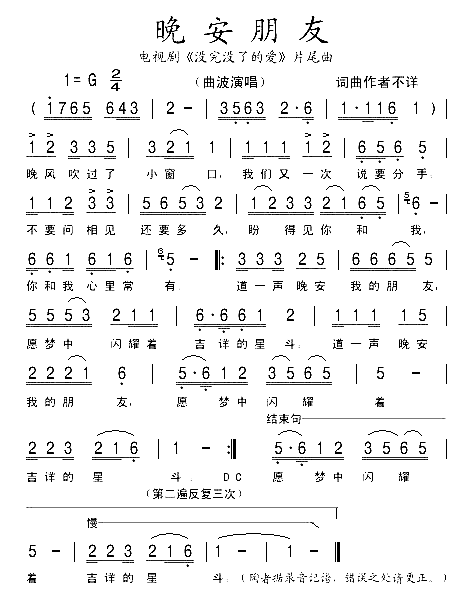 晚安朋友简谱-曲波演唱1