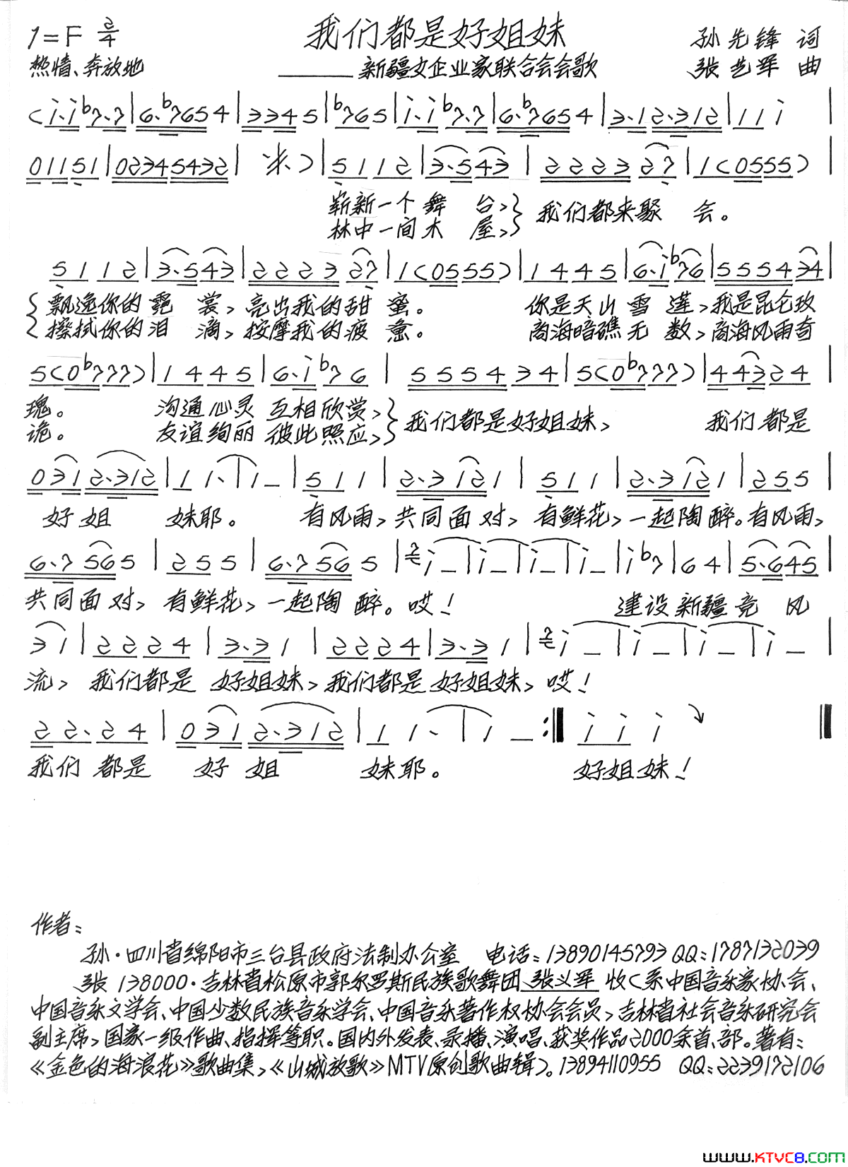 我们都是好姐妹新疆女企业家联合会会歌简谱1