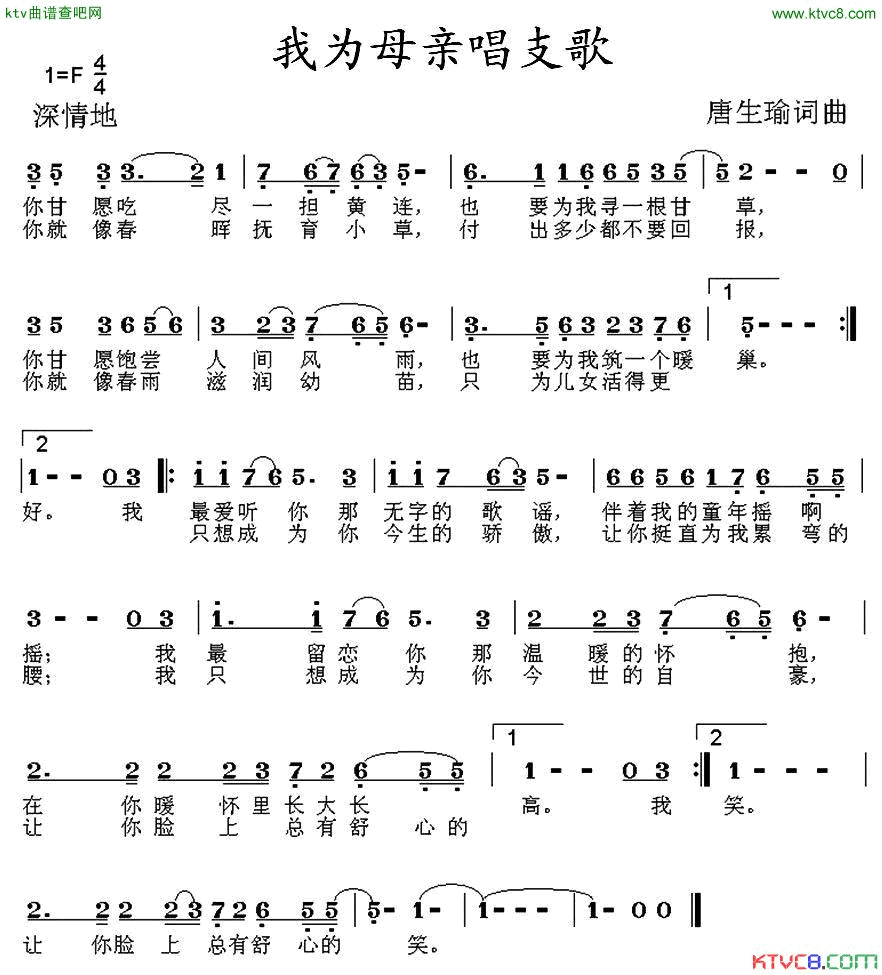 我为母亲唱支歌简谱1