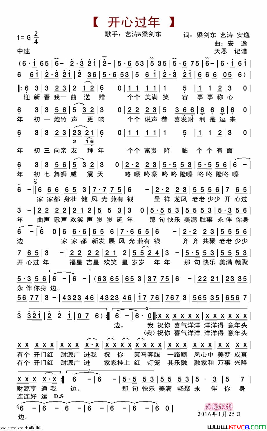 开心过年简谱-艺涛演唱-梁剑东、艺涛/安逸词曲1