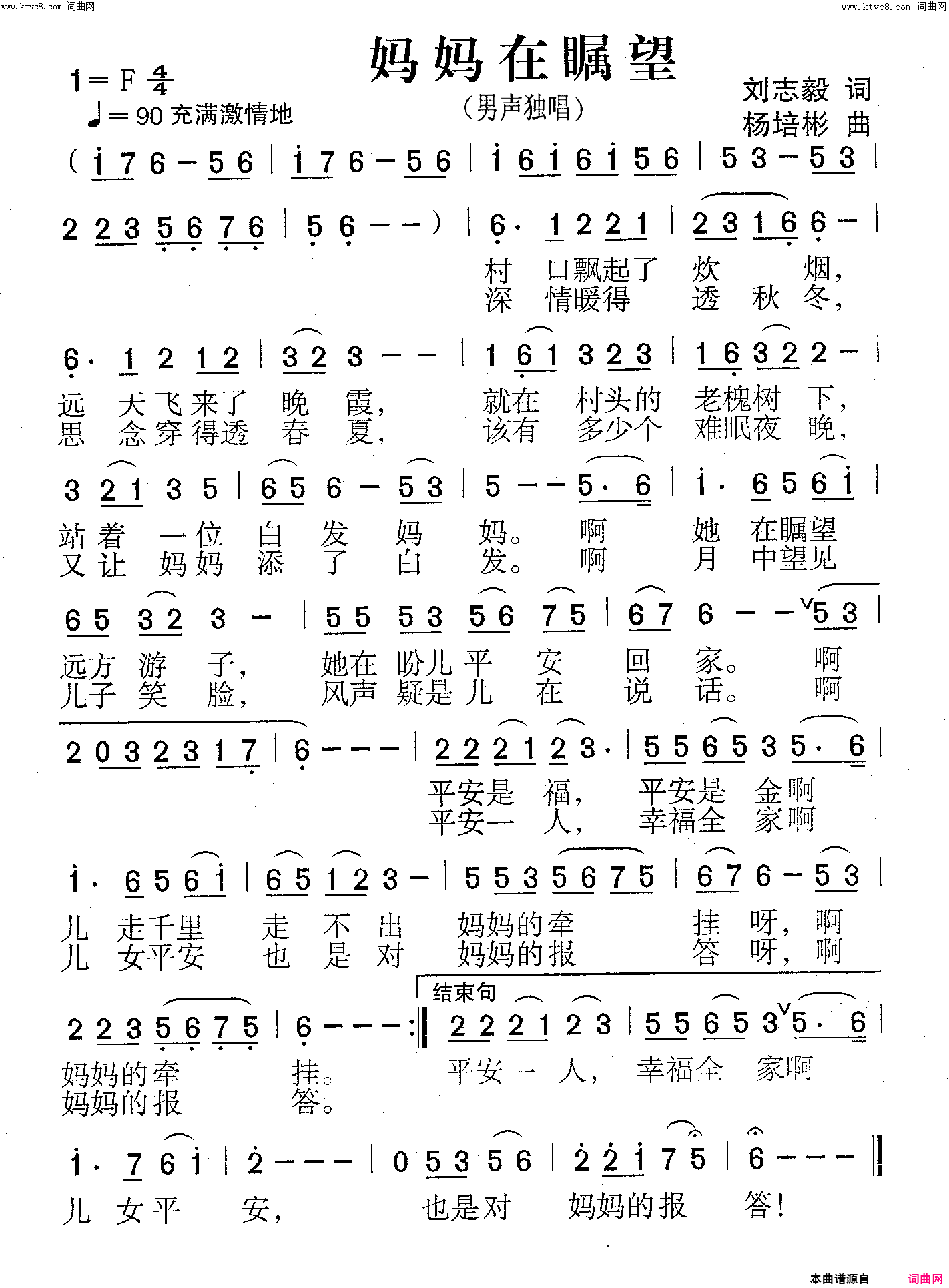 妈妈在瞩望男声独唱简谱1
