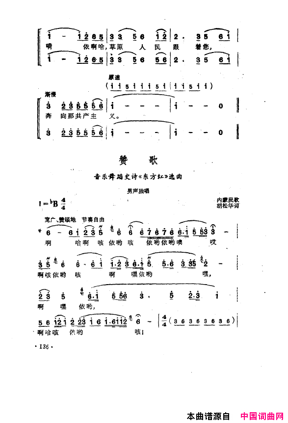 毛泽东之歌-红太阳歌曲集101-150简谱1
