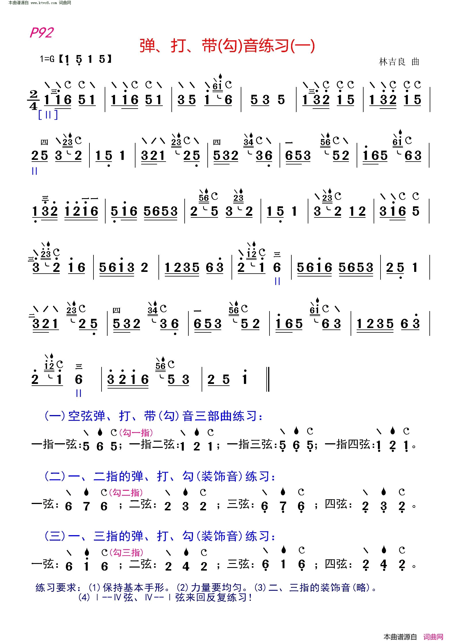弹、打、带勾音练习一简谱1