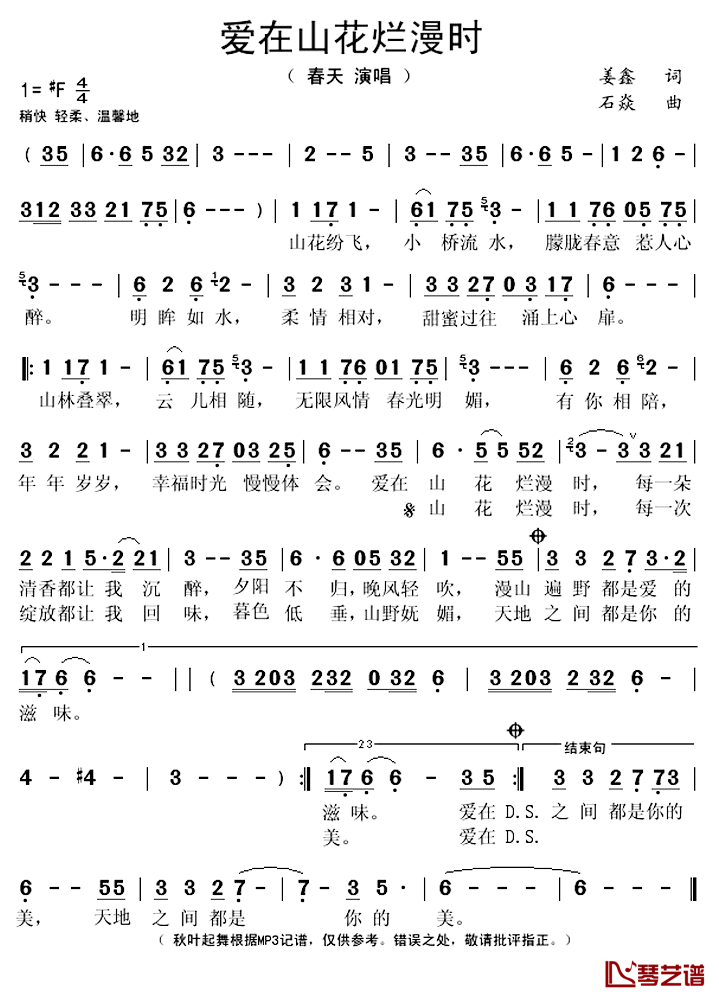 爱在山花烂漫时简谱(歌词)-春天演唱-秋叶起舞记谱上传1