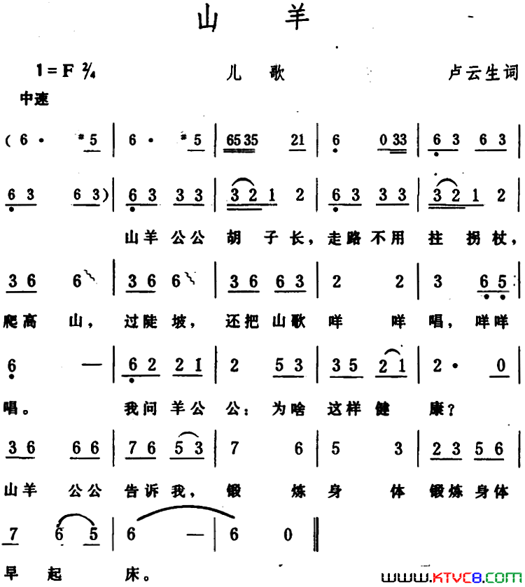 山羊简谱1