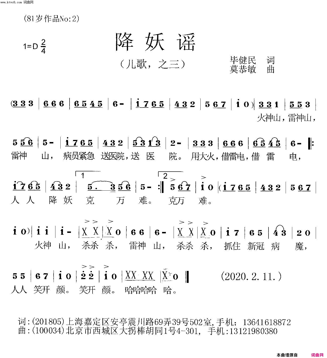 降妖抗疫简谱-暂无演唱-毕建民/莫恭敏词曲1