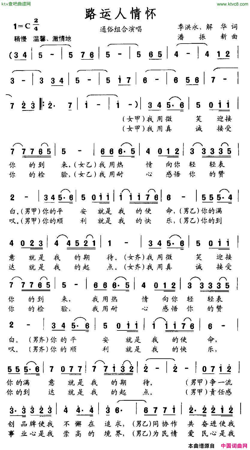 路运人情怀简谱1